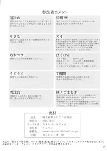 国土亜耶ふたなり合同誌, 日本語