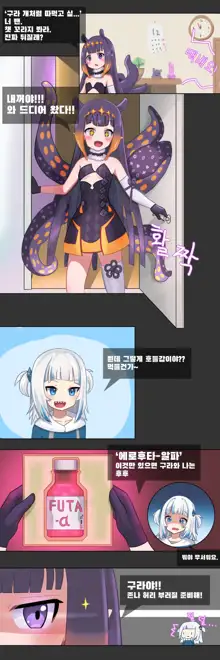 HOLO X FUTA, 한국어