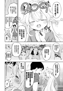 Osanazuma Elf-san wa 209-sai Ch. 1-3, 中文