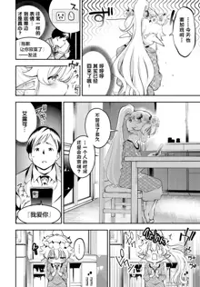 Osanazuma Elf-san wa 209-sai Ch. 1-3, 中文