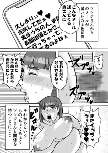 淫乱温泉のツツジさん, 日本語