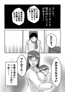 淫乱温泉のツツジさん, 日本語