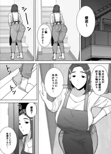 僕の母さんで、僕の好きな人。, 日本語