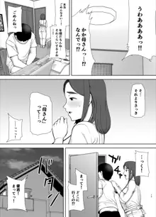 僕の母さんで、僕の好きな人。, 日本語