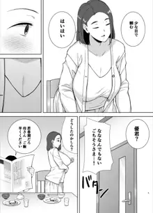 僕の母さんで、僕の好きな人。, 日本語