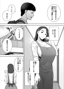 僕の母さんで、僕の好きな人。, 日本語