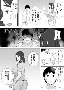 僕の母さんで、僕の好きな人。2, 日本語