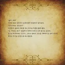 AbyssTide Zenpen - Oumagatoki, 한국어