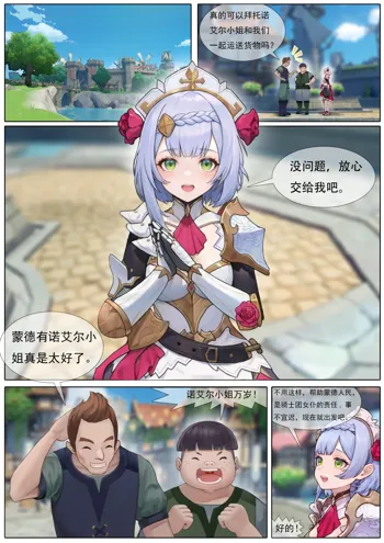 Noelle's Antidote (decensored), 中文