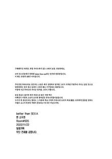 better than SEX:A | BETTER THAN SEX:A ~이상성벽: 후타나리x복유x하드코어~, 한국어