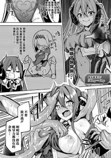 Kenka no Shuketsu ha Ero Trap de Ch. 1, 中文