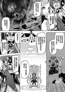 Kenka no Shuketsu ha Ero Trap de Ch. 1, 中文