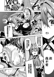 Kenka no Shuketsu ha Ero Trap de Ch. 1, 中文