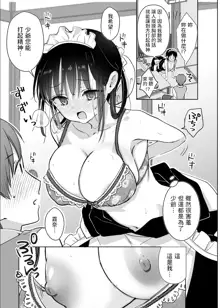 Maid no Kirina wa Bocchama ni Tsukushitai, 中文