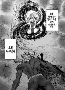 Shin Taimashi Kaguya 4 | 진 퇴마사 카구야 4, 한국어