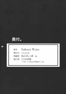 Sakura Wars, English