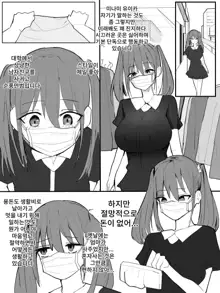 Twintail Mask-chan o Saimin de Onaho ni Shiyou! | 트윈테일 마스크를 최면으로 오나홀로 만들자!, 한국어