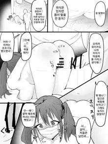 Twintail Mask-chan o Saimin de Onaho ni Shiyou! | 트윈테일 마스크를 최면으로 오나홀로 만들자!, 한국어