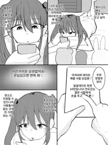 Twintail Mask-chan o Saimin de Onaho ni Shiyou! | 트윈테일 마스크를 최면으로 오나홀로 만들자!, 한국어