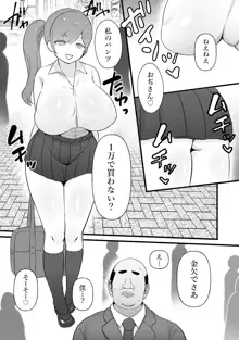 中年を舐めてた女、堕ちる。, 日本語