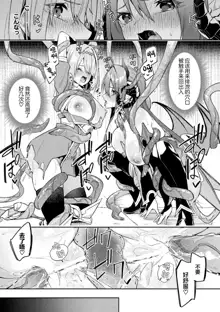 Kenka no Shuketsu ha Ero Trap de Ch. 3, 中文