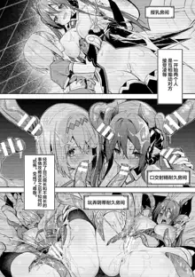 Kenka no Shuketsu ha Ero Trap de Ch. 3, 中文