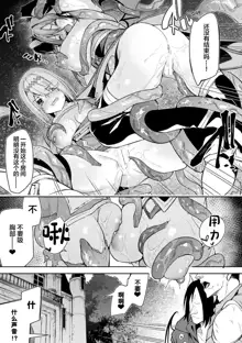 Kenka no Shuketsu ha Ero Trap de Ch. 3, 中文