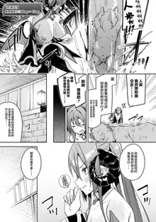 Kenka no Shuketsu ha Ero Trap de Ch. 3, 中文