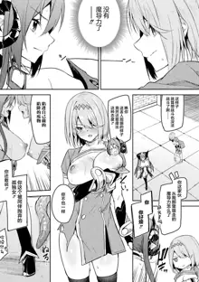 Kenka no Shuketsu ha Ero Trap de Ch. 3, 中文