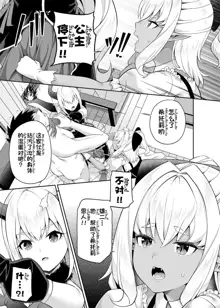 Isekai Maid to 1R no Aruji 2 - The Otherworldly Maid and the One-Room Lord, 中文