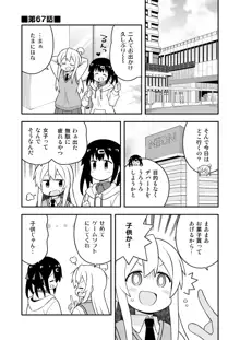 お兄ちゃんはおしまい! 23, 日本語