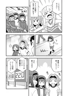 お兄ちゃんはおしまい! 23, 日本語