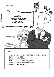 Ha-chan to P no Seikoui... Okazu ni Suru shika, English