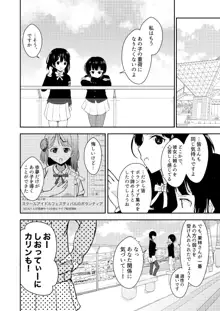 彼女と私の恋事情, 日本語