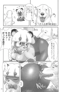 Kemokko Lovers 11, 日本語