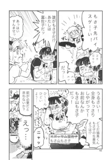 Kemokko Lovers 11, 日本語