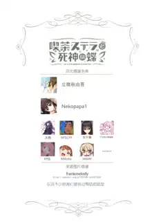 Café Stella to Shinigami no Chou Official Visual Fan Book | 星光咖啡馆与死神之蝶设定集, 中文