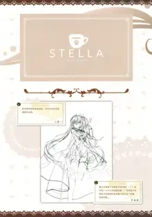 Café Stella to Shinigami no Chou Official Visual Fan Book | 星光咖啡馆与死神之蝶设定集, 中文