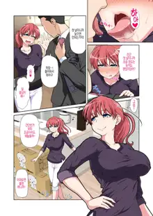 Otonari NTR _ 이웃집 NTR 전&후편 통합, 한국어