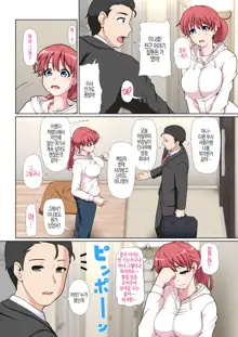 Otonari NTR _ 이웃집 NTR 전&후편 통합, 한국어