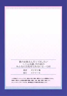 歌のお姉さんだってHしたい～こんな顔､TVの前のみんなには見せられないよ… 18, 日本語