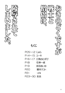 おきのどくですが戦士と僧侶は陵辱されてしまいました。, 日本語