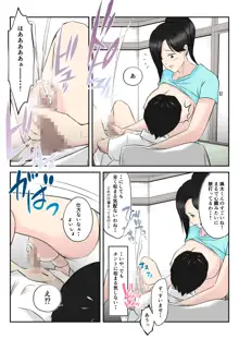 お隣の憧れ巨乳人妻といってらっしゃいのチューをしたら、筆おろしまでしちゃった学生の話, 日本語