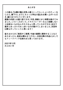 お隣の憧れ巨乳人妻といってらっしゃいのチューをしたら、筆おろしまでしちゃった学生の話, 日本語