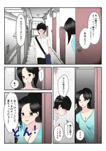 お隣の憧れ巨乳人妻といってらっしゃいのチューをしたら、筆おろしまでしちゃった学生の話, 日本語