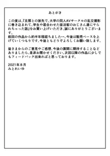 旦那との旅先で、大学の同人AVサークルの乱交撮影に巻き込まれて、学生や居合わせた宿泊客のおじさん達にヤられちゃった話, 日本語