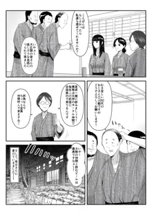 旦那との旅先で、大学の同人AVサークルの乱交撮影に巻き込まれて、学生や居合わせた宿泊客のおじさん達にヤられちゃった話, 日本語