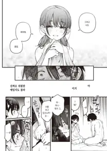 InCha Doushi no Sex ga Ichiban Eroiyo ne | 음침한 애들끼리 하는 섹스가 제일 야하다, 한국어