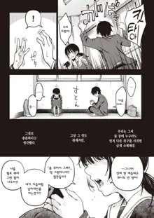 InCha Doushi no Sex ga Ichiban Eroiyo ne | 음침한 애들끼리 하는 섹스가 제일 야하다, 한국어