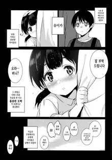 Imouto ga Boku ni Taninboux o Okutte kuru | 의붓 여동생이 내게 다른 사람과의 섹스영상을 보내온다, 한국어